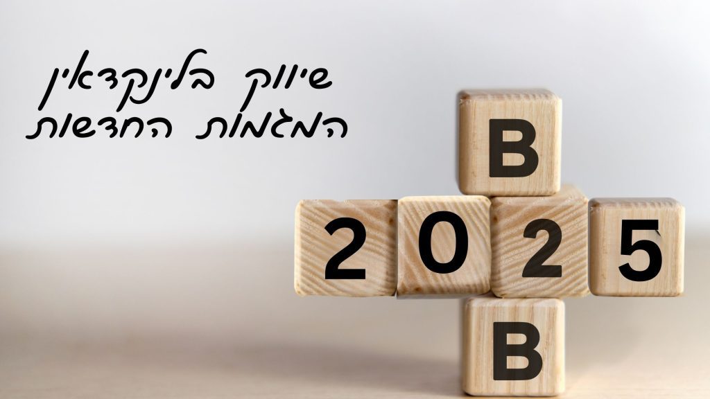 ניהול עמוד לינקדאין