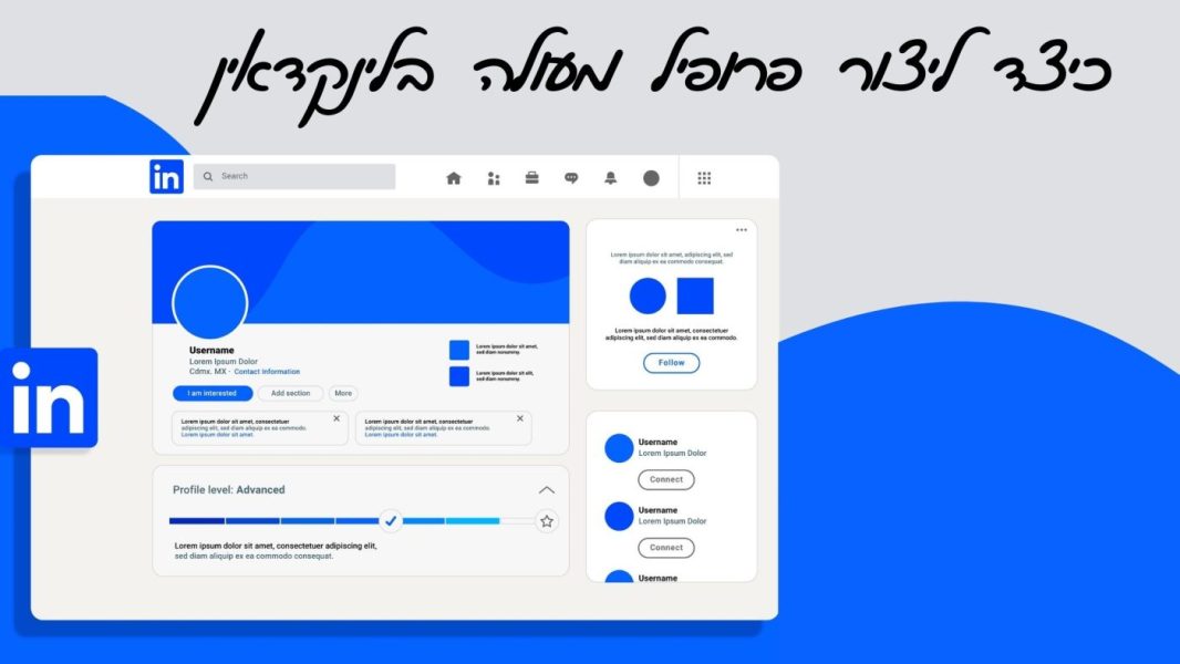 בניית פרופיל אישי בלניקדאין